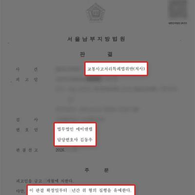 교통사고처리특례법위반(치사) 집행유예 사례｜동료 작업자 사망사고 피해 회복 및 합의로 실형 면한 사례